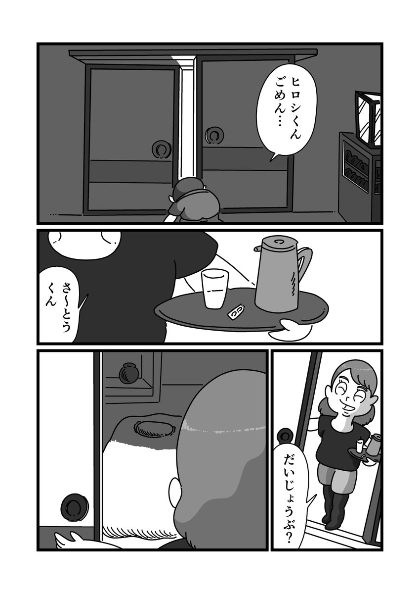 まんが「あの日」(3/4) 