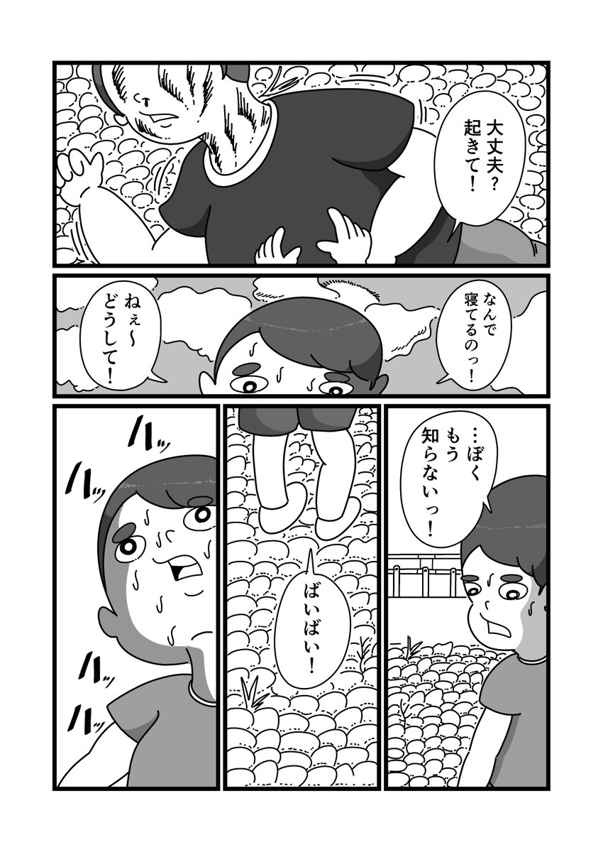 まんが「あの日」(1/4)
 #漫画 