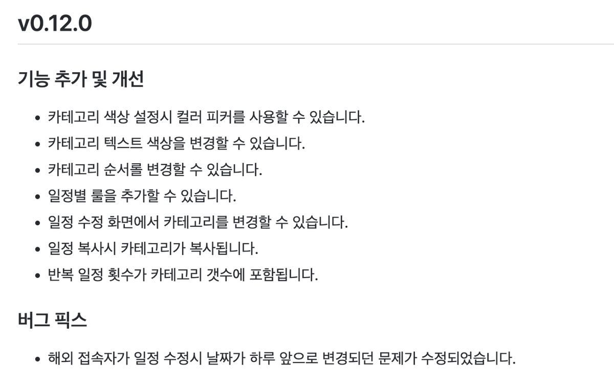 TRPG_Calendar's tweet photo. v0.12.0이 릴리즈되었습니다. 카테고리 컬러 피커가 추가되었고, 글씨 색상을 변경할 수 있게 되었어요✨. 또, 이제 반복 일정 횟수가 카테고리 갯수에 포함되어 표시되고, 카테고리와는 별도로 룰을 설정할 수 있습니다🎱 https://t.co/MQCllOL1lW