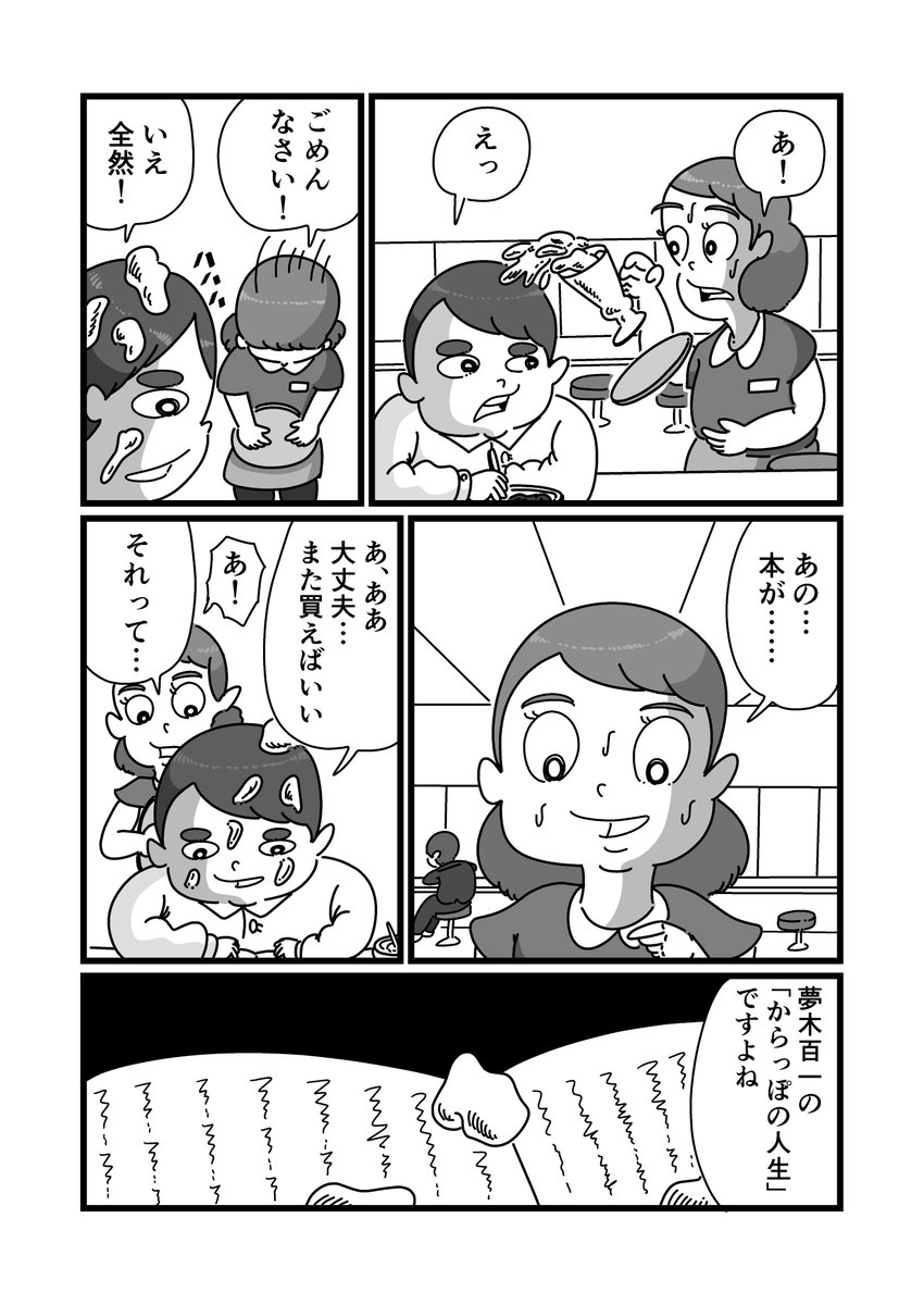 まんが「あの日」(2/4) 