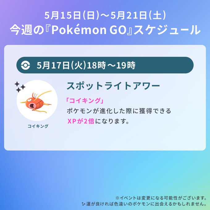 ポケモンgo 5月第3週のスケジュール アローラすがたのイシツブテがコミュニティ デイに登場 22年5月18日 エキサイトニュース