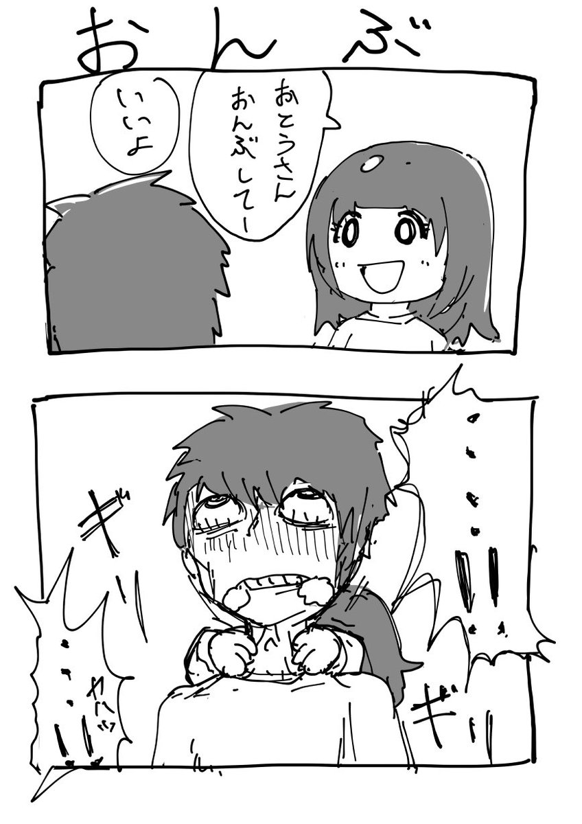 そこ掴むのやめて
#ウチのむすめちゃん 