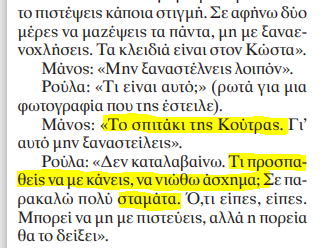 DCersei's tweet photo. ΓΙΑΤΙ ΝΙΩΘΕΙ "ΑΣΧΗΜΑ" η σκατόψυχη Ρούλα.... ;;

πηγή εφημερίδα Μπαμ #πατρα https://t.co/UypJYVZNNl