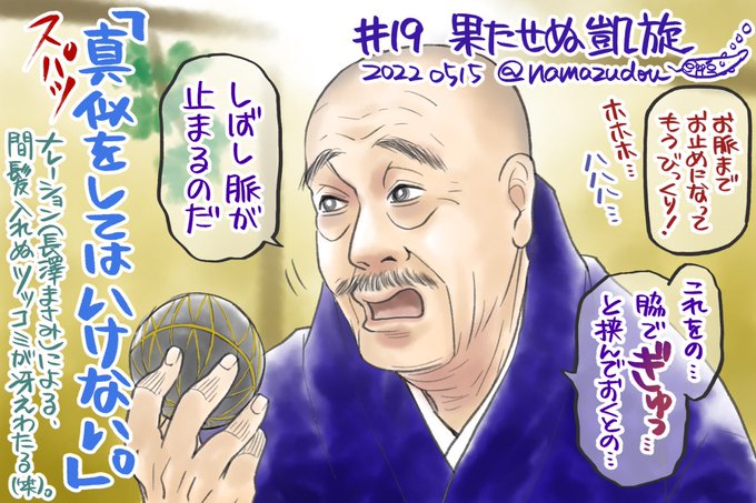 ナレーション芸(笑)。

それはともかく…法皇様まじ大天狗…。平家は倒せても、鎌倉を中心にした武家の世を築こうとする志の前に朝廷が立ちはだかる構図になっていくのね…。
#殿絵 #鎌倉絵
#鎌倉殿の13人 