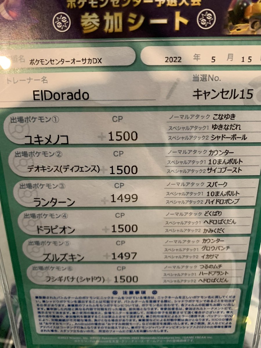 ポケモンジャパンチャンピオンシップス22 オーサカdx予選5 15 Pjcs 2ページ目 Togetter