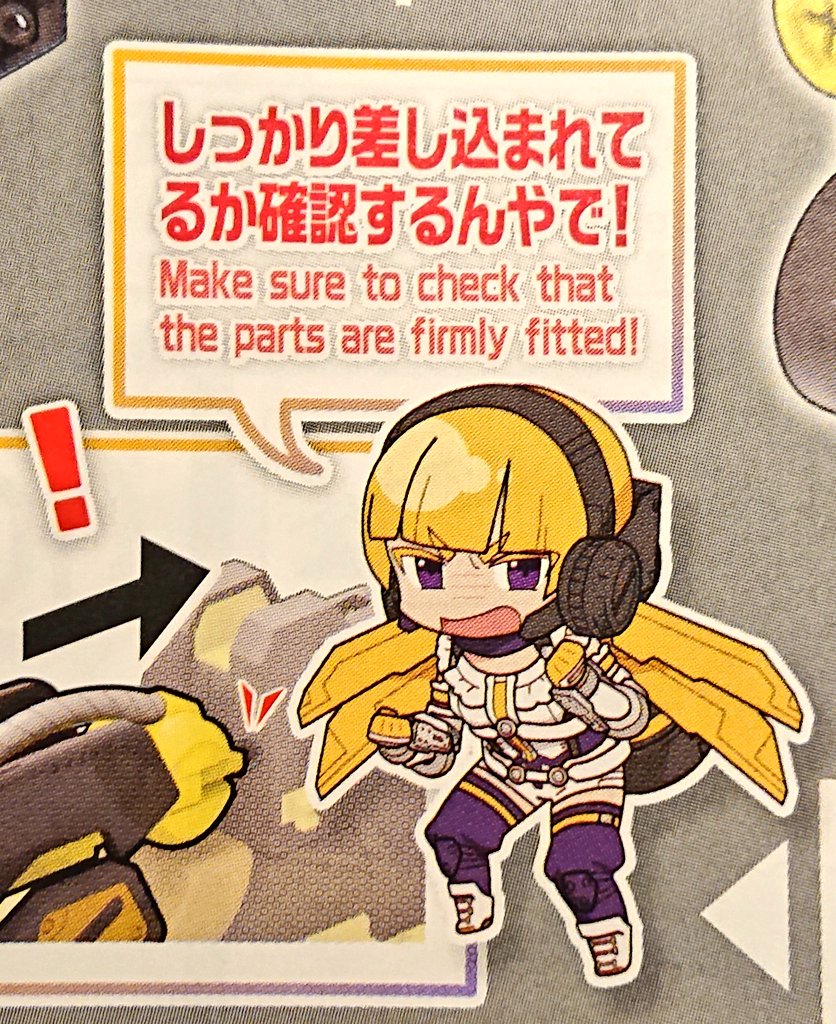 そして何といっても組立説明書で注意の場面に出てくる挿絵のレディコマンダーがかわいい。これだけでも全種類欲しくなる魅力がある。(ただし書かれてるカートリッジ要素は本当に置いただけで簡単に倒れるので個人的にマイナスです)
あと初回特典がありました(なんでやろなあ)。本編のお姿です…… 