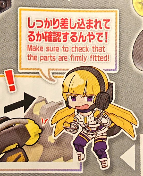 そして何といっても組立説明書で注意の場面に出てくる挿絵のレディコマンダーがかわいい。これだけでも全種類欲しくなる魅力がある。(ただし書かれてるカートリッジ要素は本当に置いただけで簡単に倒れるので個人的にマイナスです)
あと初回特典がありました(なんでやろなあ)。本編のお姿です…… 