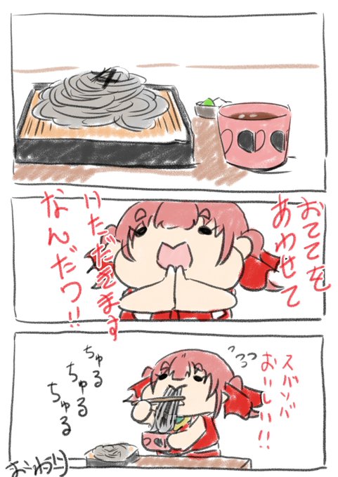 なんか船長が蕎麦食ったらしいので
「スバルの蕎麦屋で出前一丁」 

#マリンのお宝 #宝鐘マリン 