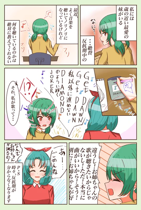 反抗期の妹① [DIAMOND JOKER]
#imas_ml  #徳川家 #徳川まつり 