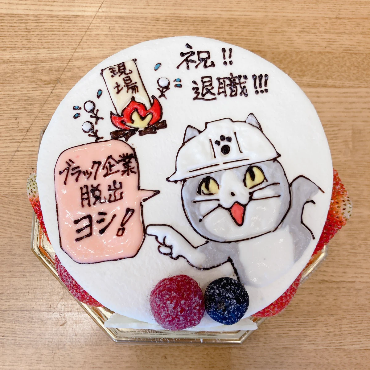退職した夫へのキャラクターケーキ。デザインが個性的でジワるwww