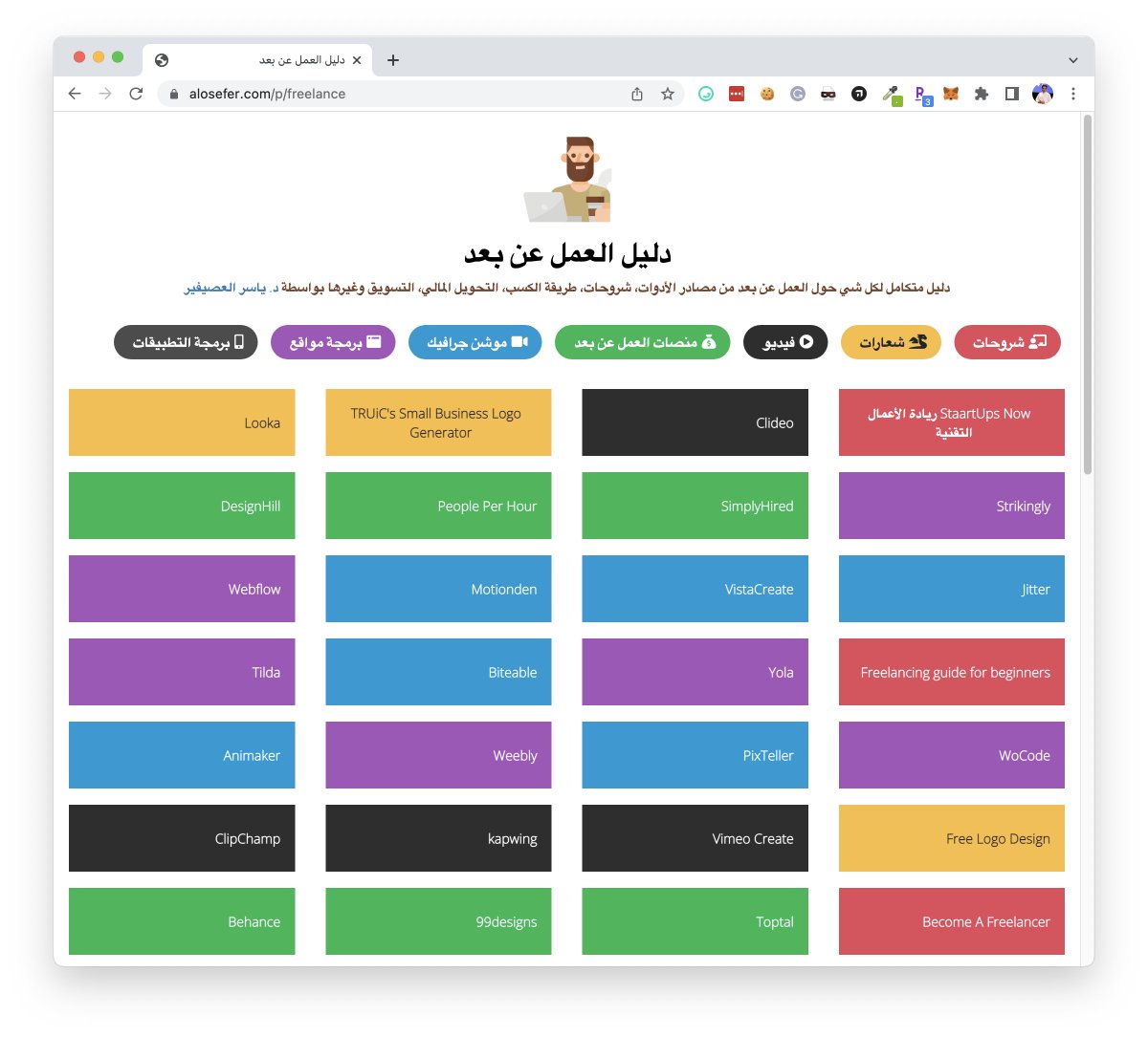 دليل العمل عن بعد بالعربي😍
أول دليل متكامل عربي لكل الأدوات والمصادر والبرامج حتى تستطيع البدء الان ومن منزلك للعمل عن بعد اما بشكل كامل او جزئي وتربح مالياً🤑
حسب الدراسات📊يتوقع حجم سوق العمل الحر بعد 5 سنوات بـ33 مليار ريال💰تعلم وابدء الان مافاتك شي👇
alosefer.com/p/freelance