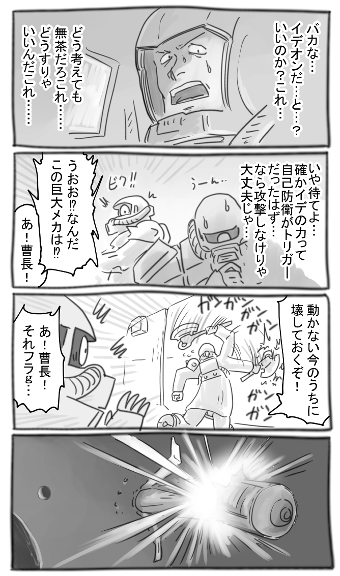 伝説のガンダム 完!! 