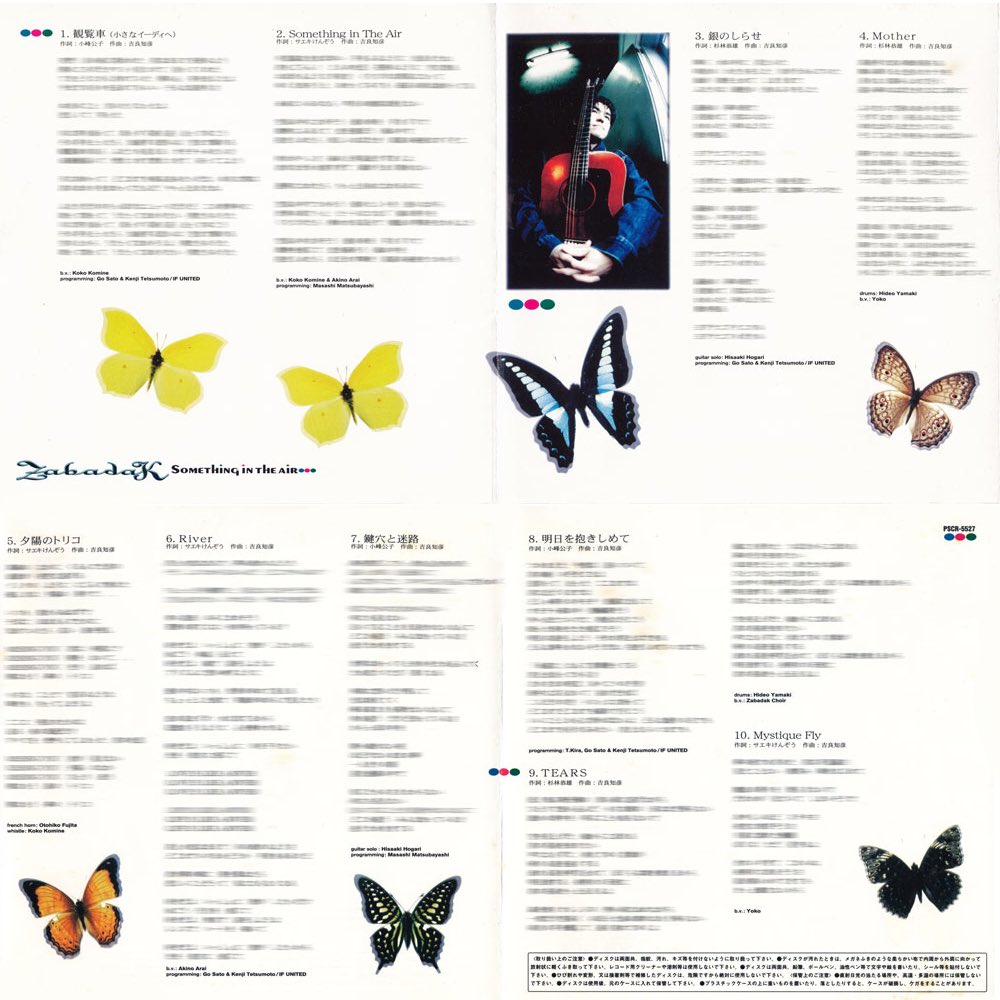 <虫ジャケ>美麗種てんこ盛り。蝶ジャケ世界一のBJHも真っ青の素晴らしさ。表紙裏表紙はツマベニ、オオゴマダラと日本産を配しているところもニクいです。楽曲もポップで不安定な旋律が素敵でした。(歌詞部分は著作権に配慮しぼかしています)
Zabadak『Something In The Air』(1996/日本) 