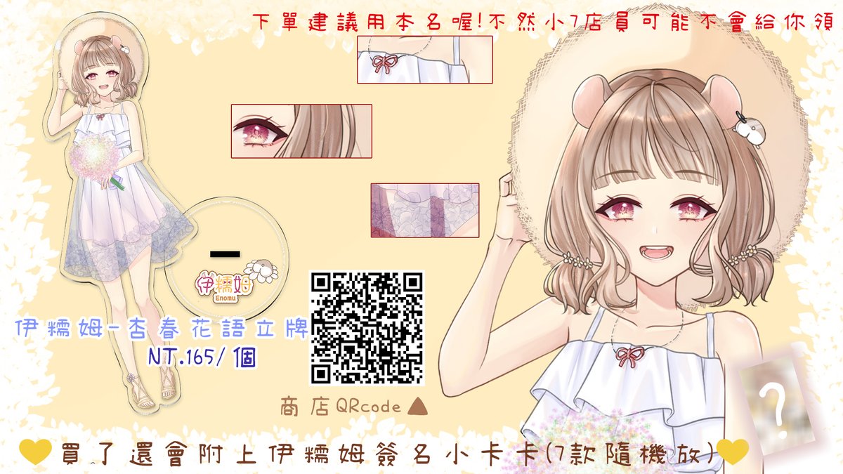 Enomu165's tweet photo. 久等了!資訊比較多都打在圖片裡了要看清楚喔!
1.伊糯姆-杏春花語立牌正式開賣!數量不多，喜歡就別猶豫啦!速速下單吧💛
https://t.co/YGfQJ0NxK6
2.慶祝500訂的賀圖釋出啦!超多甜點好好粗✨
https://t.co/GlaSkrfmhe
(兩位繪師資訊下收)
※立牌跟明信片想展示給伊糯姆的話可以發推打上
#姆姆你看 https://t.co/eARi6e037a