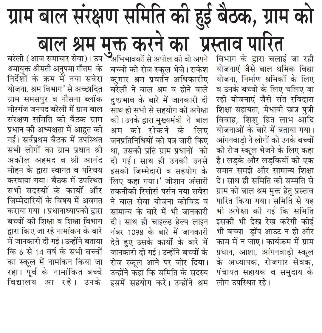प्रदेश को बाल श्रम मुक्त बनाने हेतु निरन्तर प्रयास जारी हैं।
<a href="/CMOfficeUP/">CM Office, GoUP</a> <a href="/DLC_Office_Bly/">Deputy Labour Commissioner Office Bareilly</a> <a href="/UPGovt/">Government of UP</a> <a href="/UPLABOURDEPT/">Labour Commissioner Office UP</a>