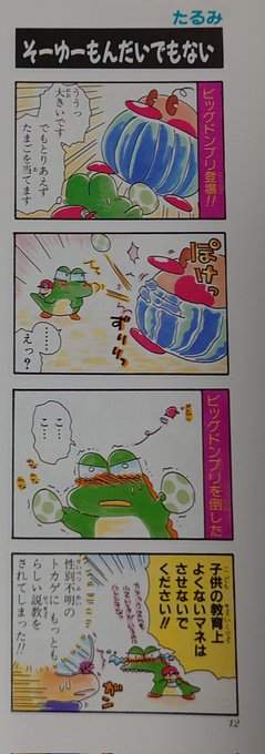 4コママンガ劇場9巻はヨッシーアイランドがテーマなんだが、今見ると敵