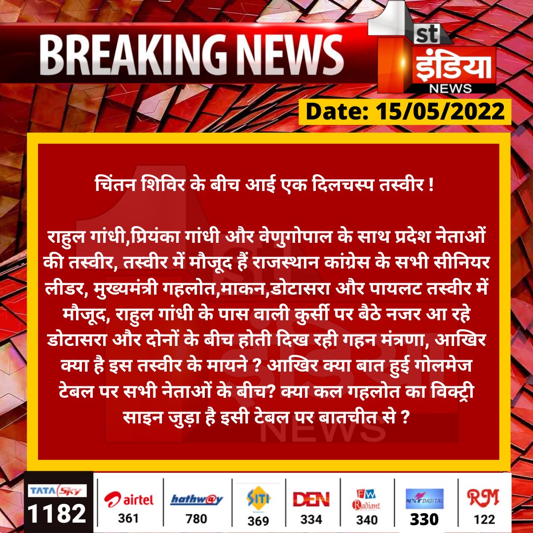 First India News tweet media