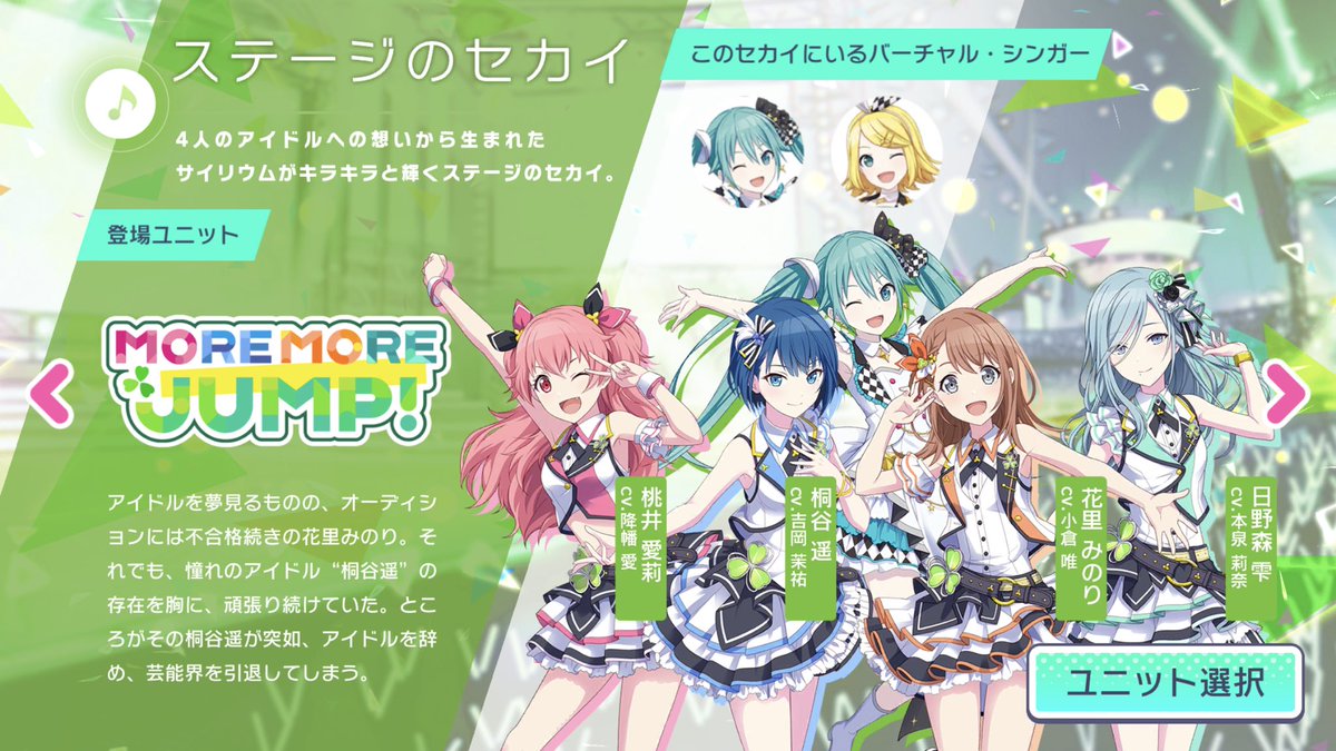 プロセカ ちょっとプロセカ有識者！！ 初めのセカイの選択画面なん