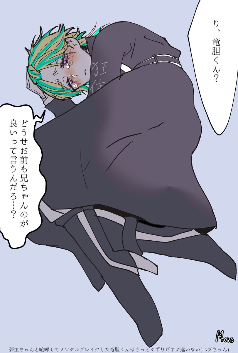 #tkrvプラス
夢主ちゃんと喧嘩してメンブレしちゃったrin(ばぶ)ちゃん
再掲 