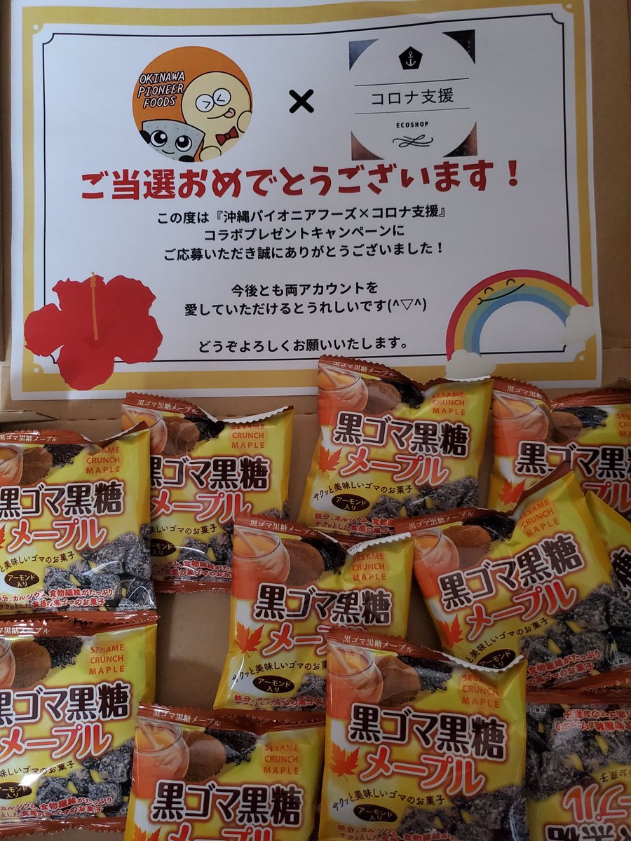 hikaru_0319_'s tweet image. 沖縄パイオニアフーズ【公式】様と(@o_pioneerfoods)
フードロス削減コロナ支援【公式】様(@otasuke_1234)のコラボ企画のお菓子を頂きました🙌🙌白い恋人は久しぶりに食べたのですが程よい甘さで黒ゴマ黒糖メープルはサクサクと甘過ぎずとても美味しかったです😋💕 ありがとうございました♡