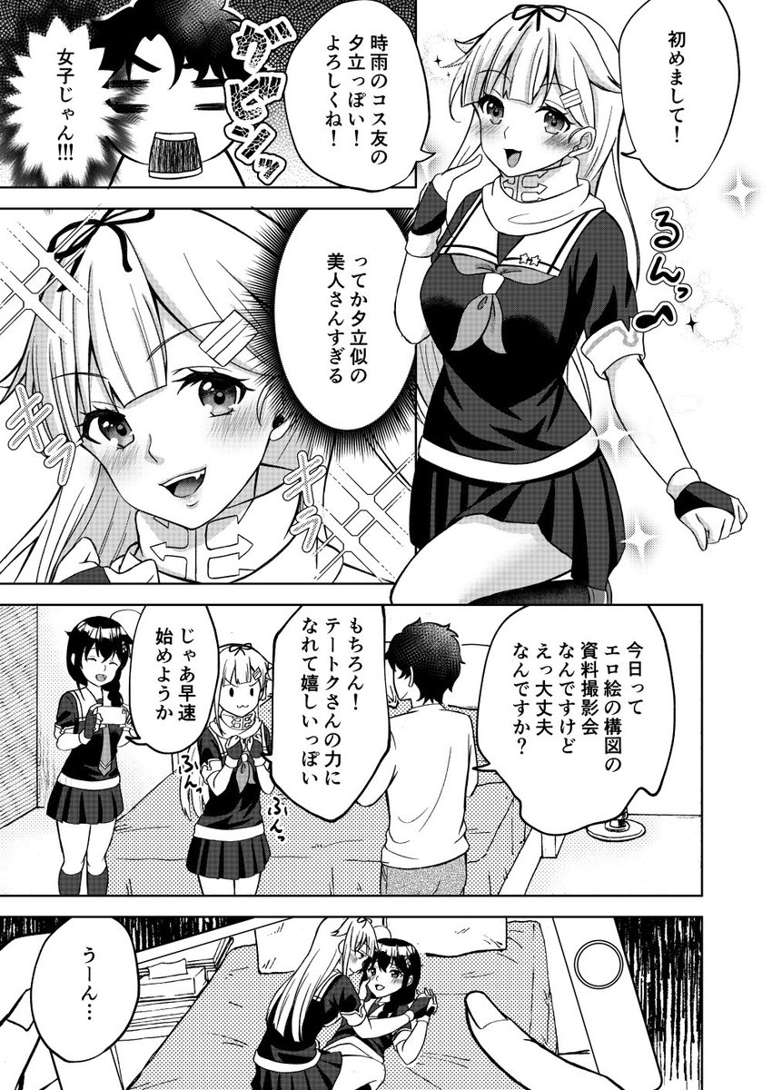 時雨似のフォロワーと夕立似の美人コスプレイヤーと『資料撮影』したら、まさかの〇〇になってしまう話 