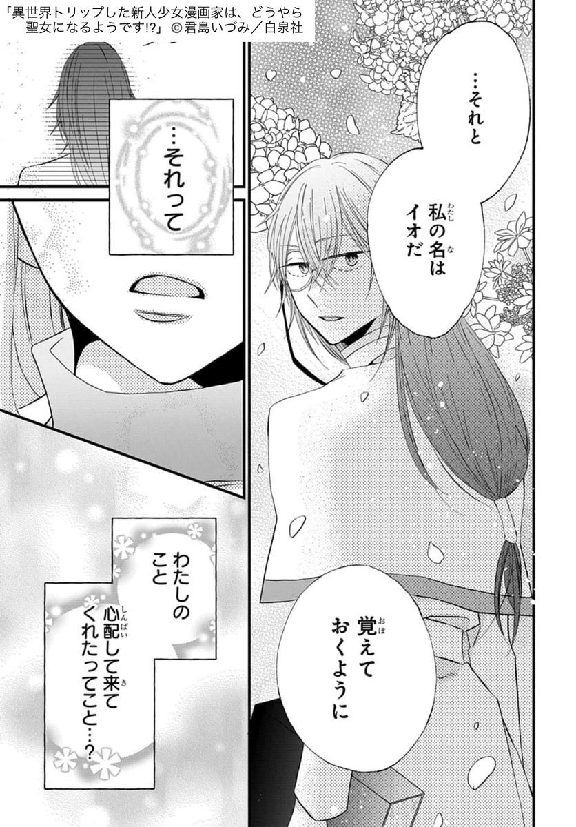 📙#異世界転生LaLa vol.03
作品紹介✒️
\漫画家&編集、異世界へ。/
「#異世界トリップした新人少女漫画家は、どうやら聖女になるようです!?」
by #君島いづみ
松村に恋の予感⁉️
異世界でも漫画を描く事を決意した二人の前に…?
一部書店で先行配信中🕊️
https://t.co/6TNGMhFDME