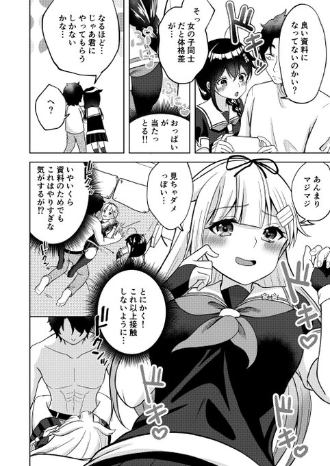 『エッチな資料』の撮影をしていくと……?? 