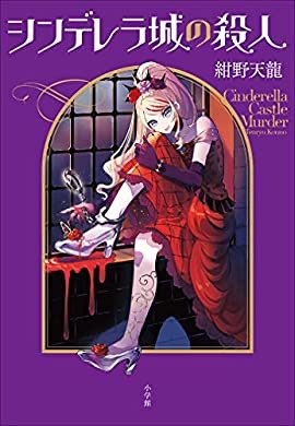 シンデレラ城のtwitterイラスト検索結果