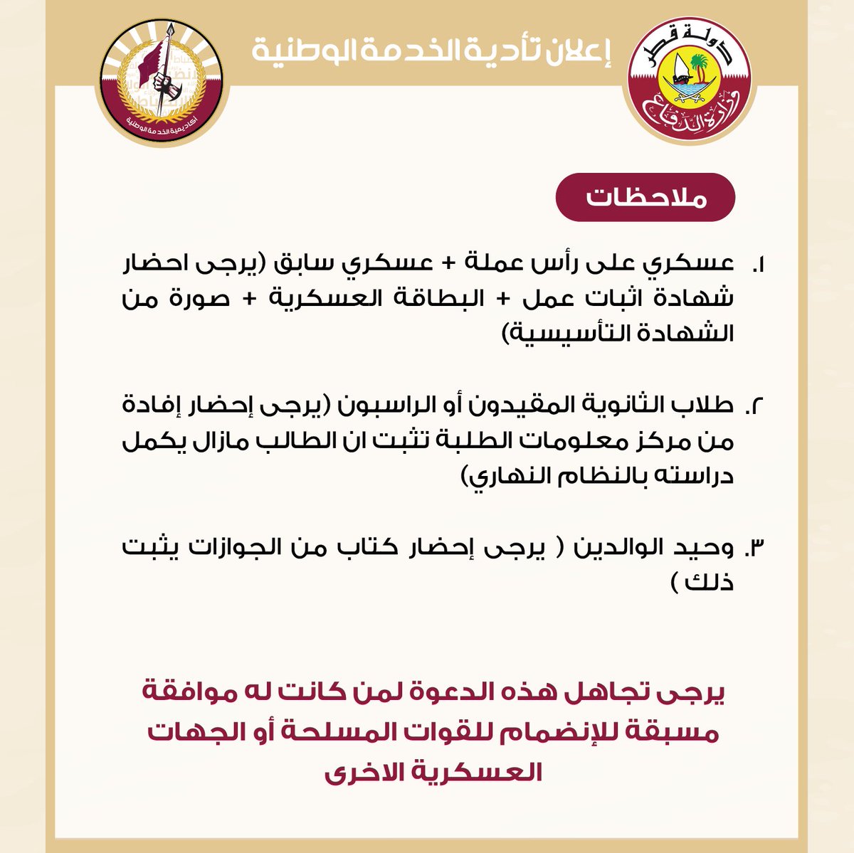 أكاديمية الخدمة الوطنية - قطر tweet media