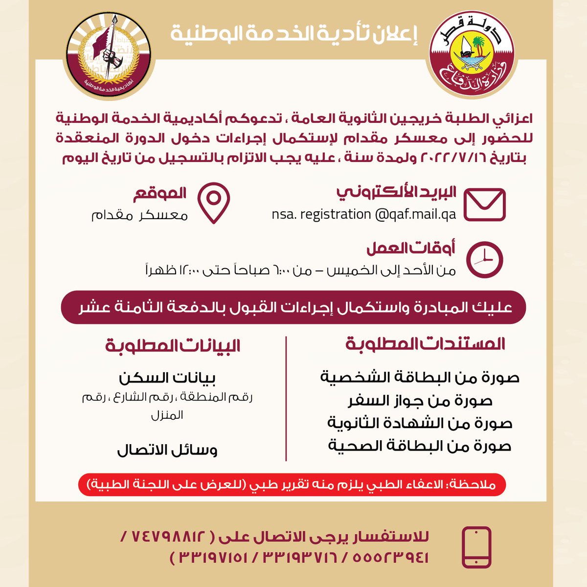 أكاديمية الخدمة الوطنية - قطر tweet media