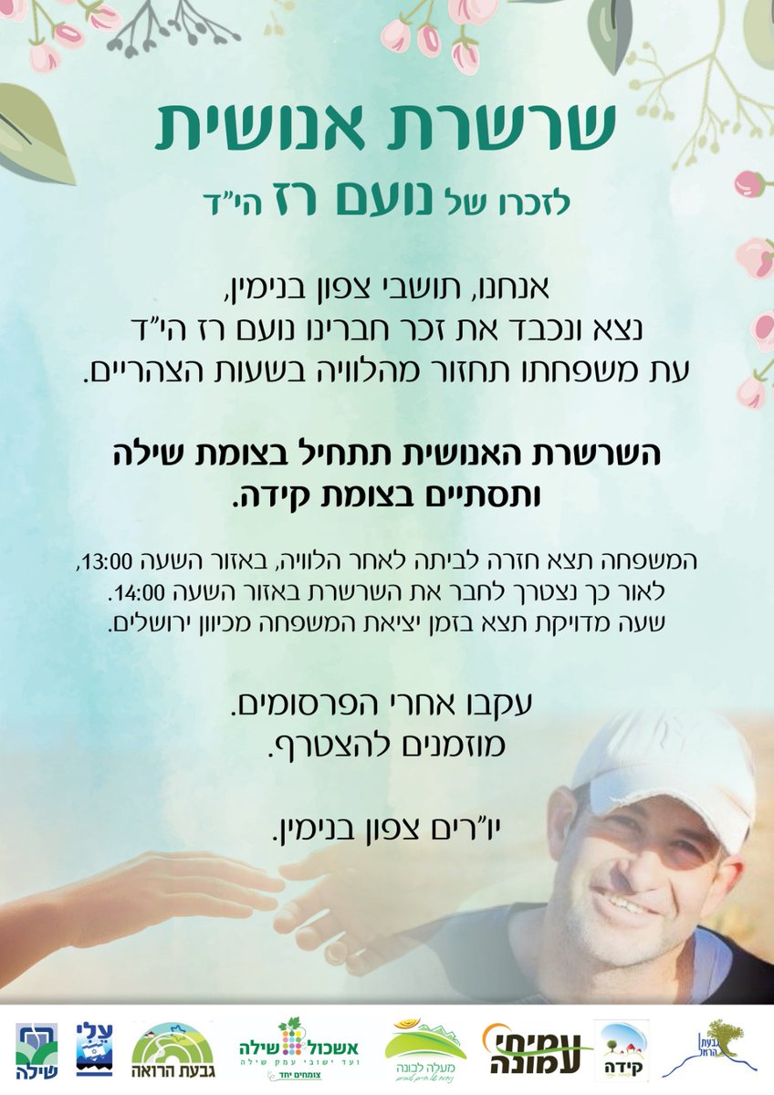 עמיחי שהואט (@myhy_t) on Twitter photo 