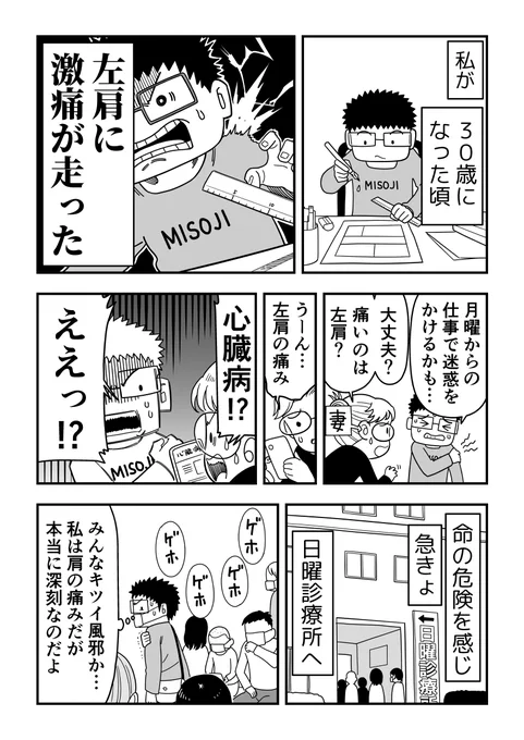 肩に石ができて漫画が描けなくなりそうになった話・石灰沈着性腱板炎(1/2)【改訂版】#漫画が読めるハッシュタグ 