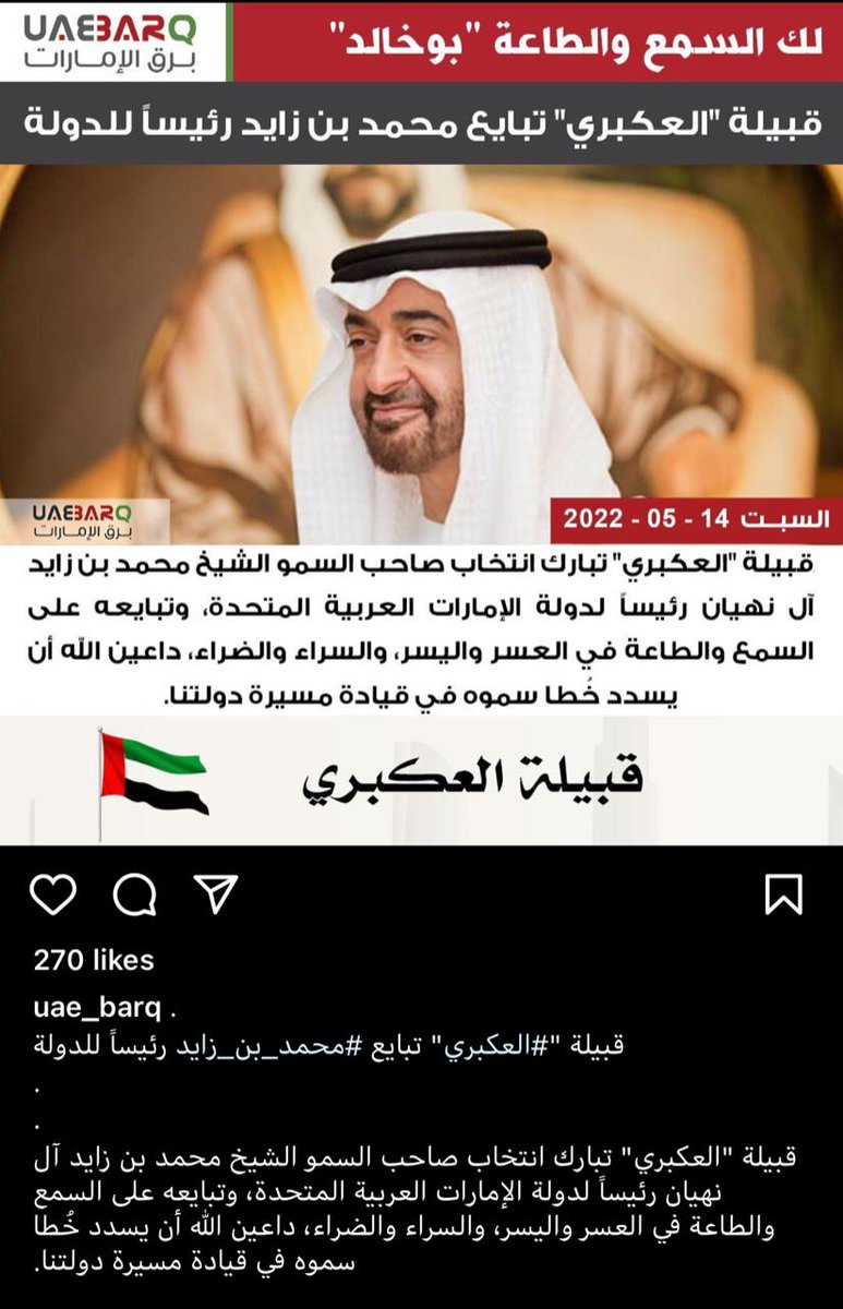 el3kbri's tweet photo. #محمد_بن_زايد
#رئيس_الدولة
#السمع_والطاعة
#خير_خلف_لخير_سلف
#الإمارات_العربية_المتحدة https://t.co/cInduvmNPT