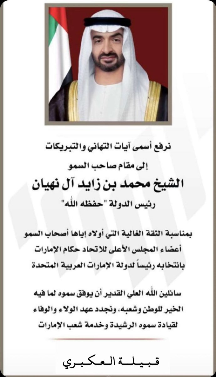 el3akabrah's tweet photo. #محمد_بن_زايد https://t.co/o7IVGAn7Vb