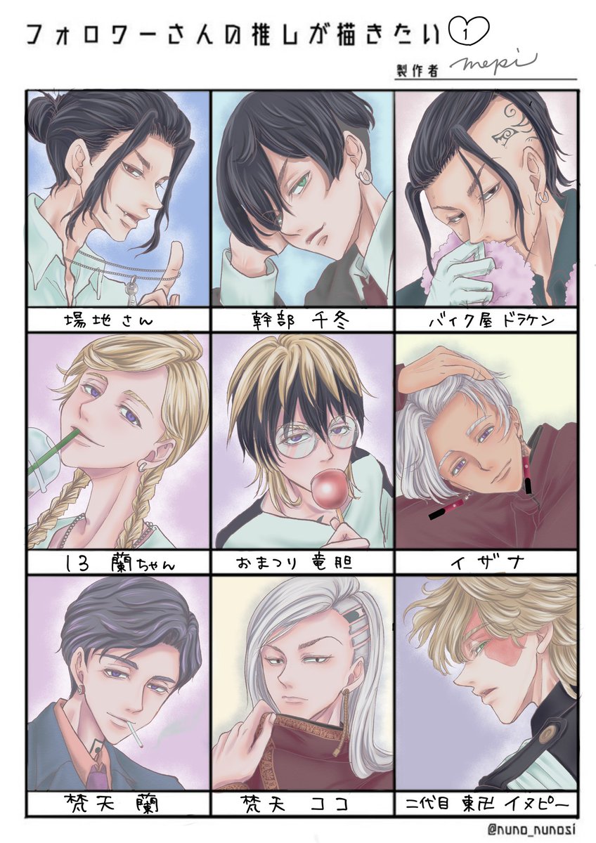 ️⚠️タップ推奨
#フォロワーさんの推しを描きたい 
東卍ver.

テンプレお借りします(。ᵕᴗᵕ。)
大変お待たせ致しましたー💦
皆様いつもありがとうございます❤
フォロワーさんの優しさで生きてる…🥺 