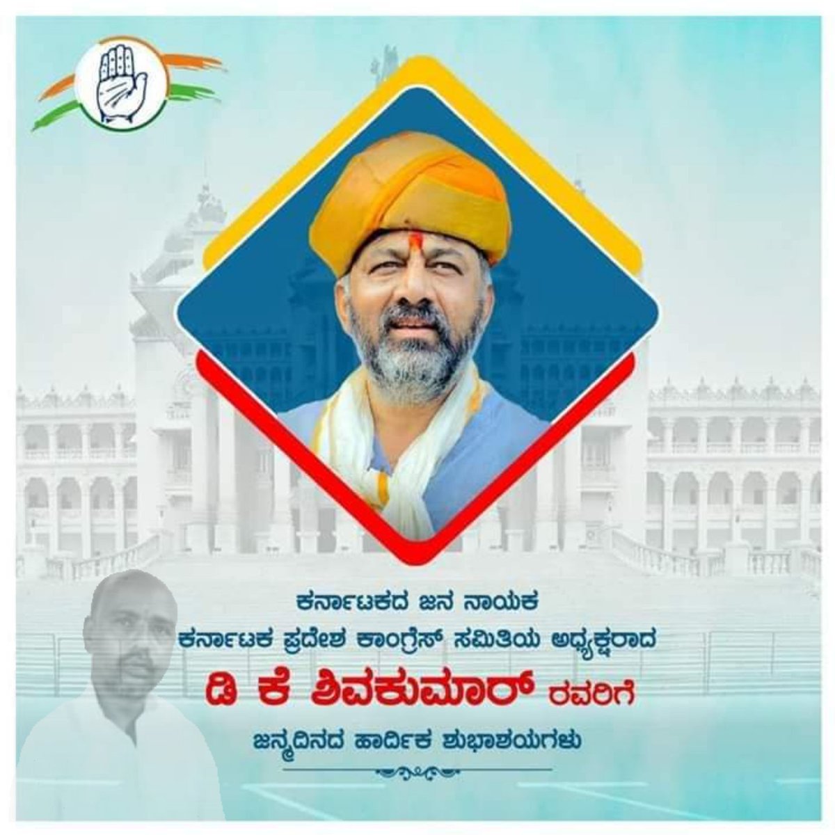 SampathMandya's tweet photo. Happy birthday to My dear beloved leader Shri D.K. ShivaKumar ji💞
You are an inspiration to me and future generations as always... https://t.co/r30tmfiEKw