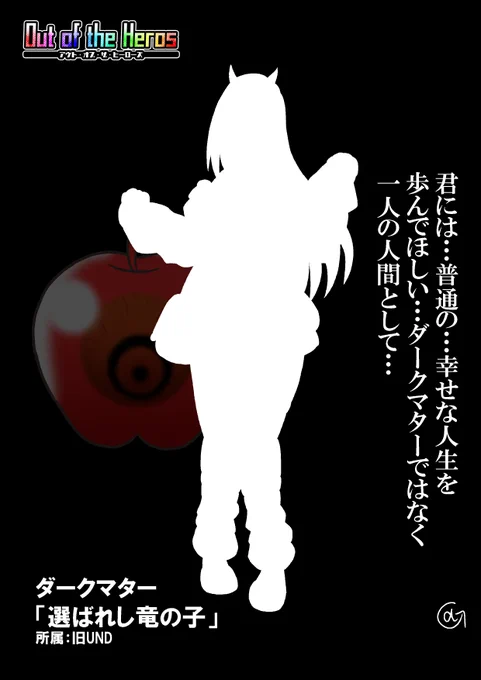 蒼 渡音(選ばれし竜の子) 