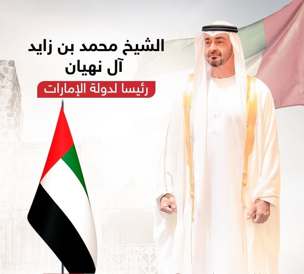 انتخاب صاحب السمو الشيخ محمد بن زايد آل نهيان رئيساً للدولة يمثل امتداد للمسيرة الحضارية للدولة الإمارات اهني السمو الشيخ محمد بن زايد 🌹و ربي يرحمه رئيس سباق شيخ خليفة بن زايد كان رمز دول الإمارات🌹  pic.x.com/263U7m6lW5@hkym_mwrdy