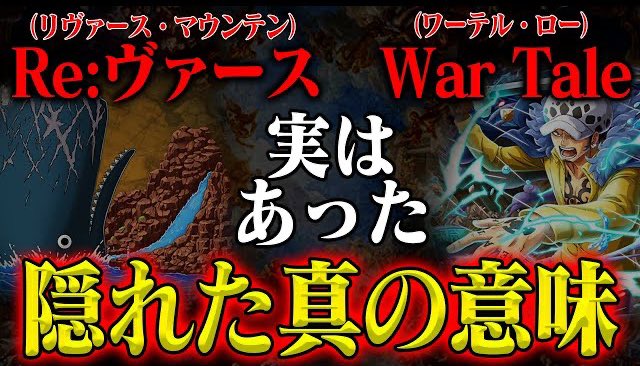 すあま Rt Onepiece Kun 今日の動画 ワンピース 本当の意味が隠されている ラフテルとワーテルの関係は 妙すぎる用語7選 T Co 9omjqquakv T Co T5jy9rqevn Twitter