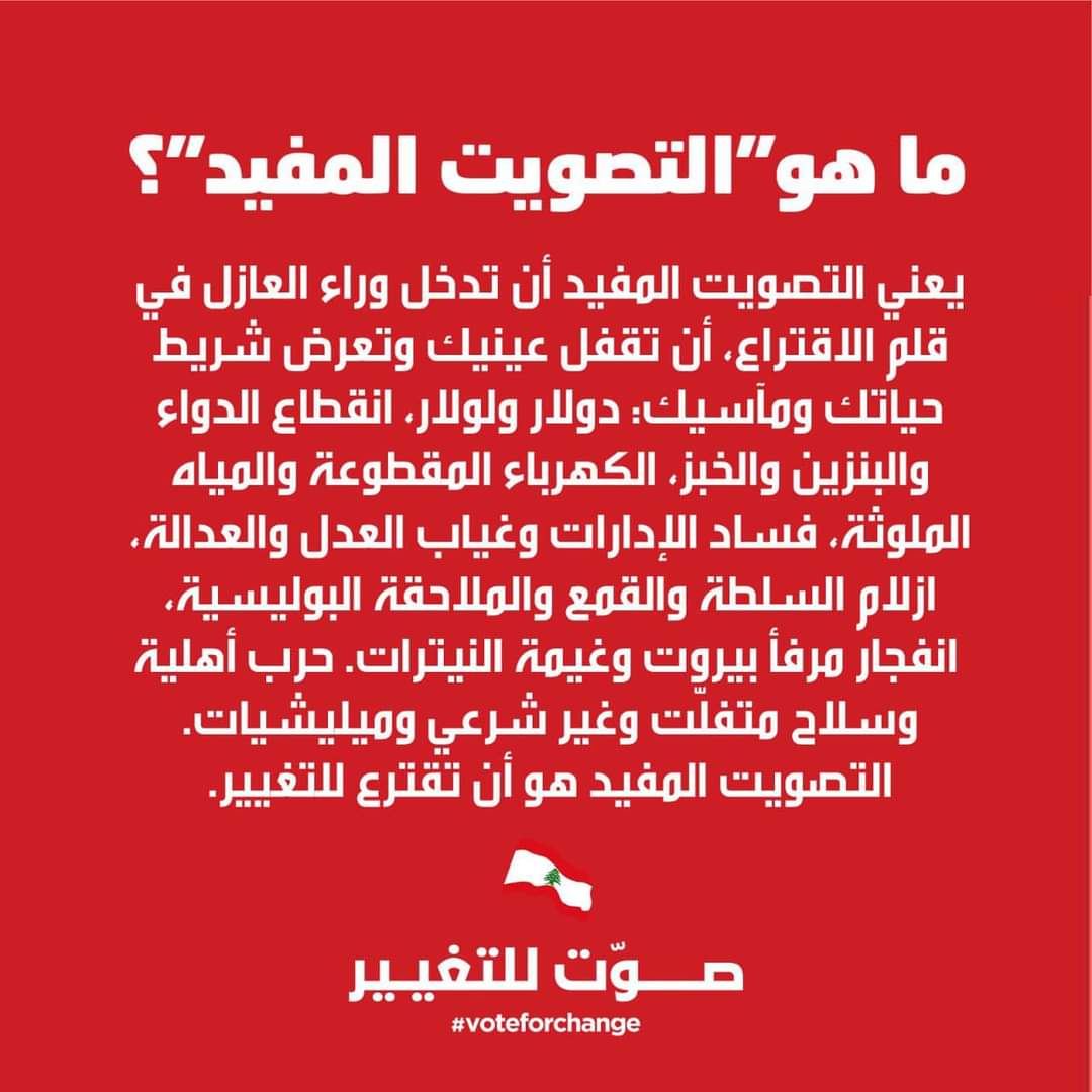 #انتخابات_لبنان_2022