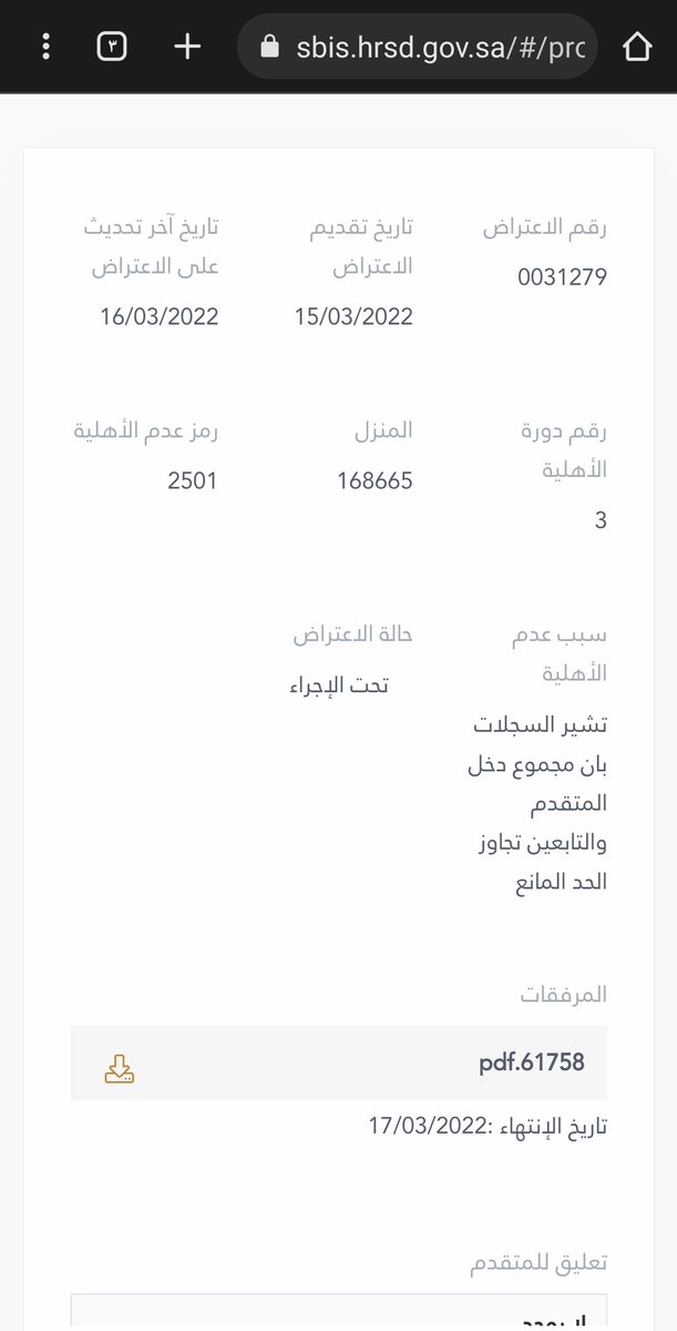 Keefah2014's tweet photo. @HRSD_SA السلام  لقد تم رفع اعتراض على حلة الأهلية ومضى على مدة الأعتراض  اكثر من ستين يوم وعندا تواصل مع خدمة العملاء للأسف لم يتم الأفاده حيث قدمة جميع الطلبات من تعريفة براتب + مدة الأعتراض التي تجاوزت الفتره النضامية https://t.co/RvRKYAm0Fk