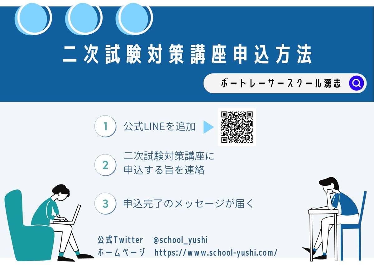 ボートレーサー試験対策 ボートレーサー試験対策