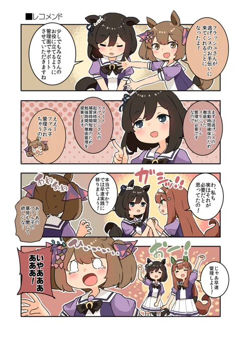 逃げシスに参加するエイシンフラッシュ!!

#ウマ娘 