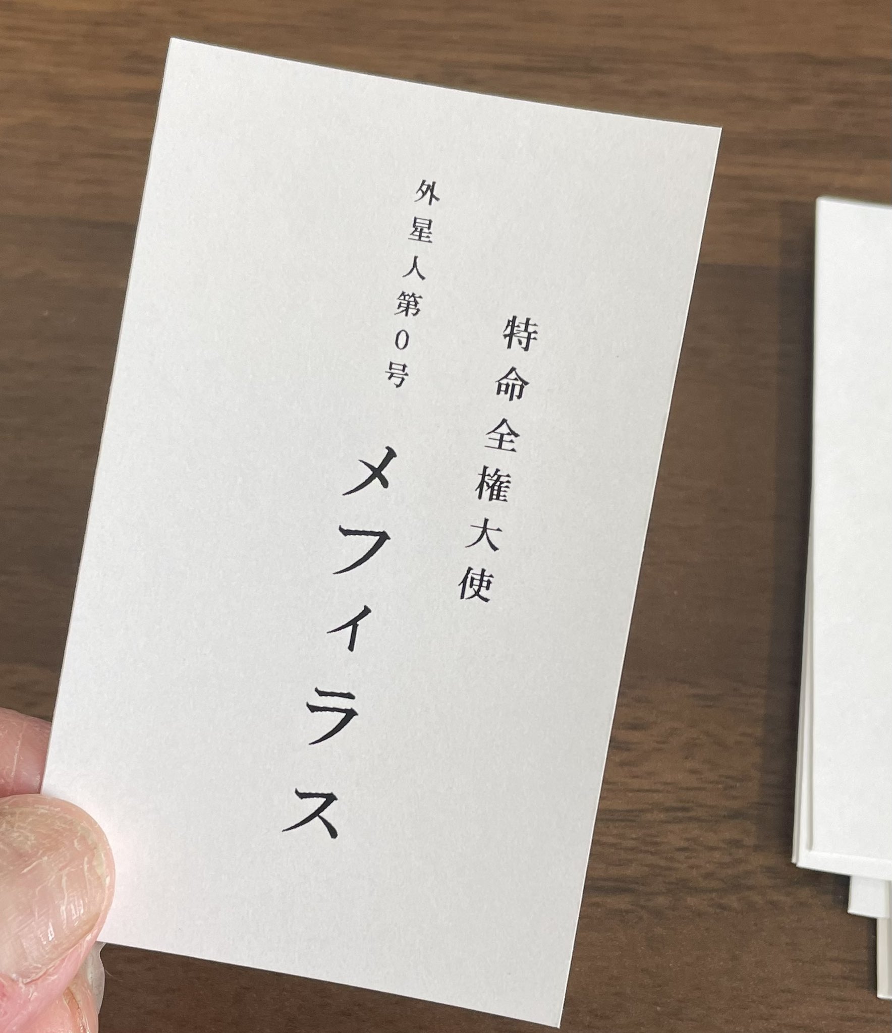 特命全権大使メフィラス 名刺カード Secret 特命全権大使メフィラス 名刺カード Secret - メルカリ