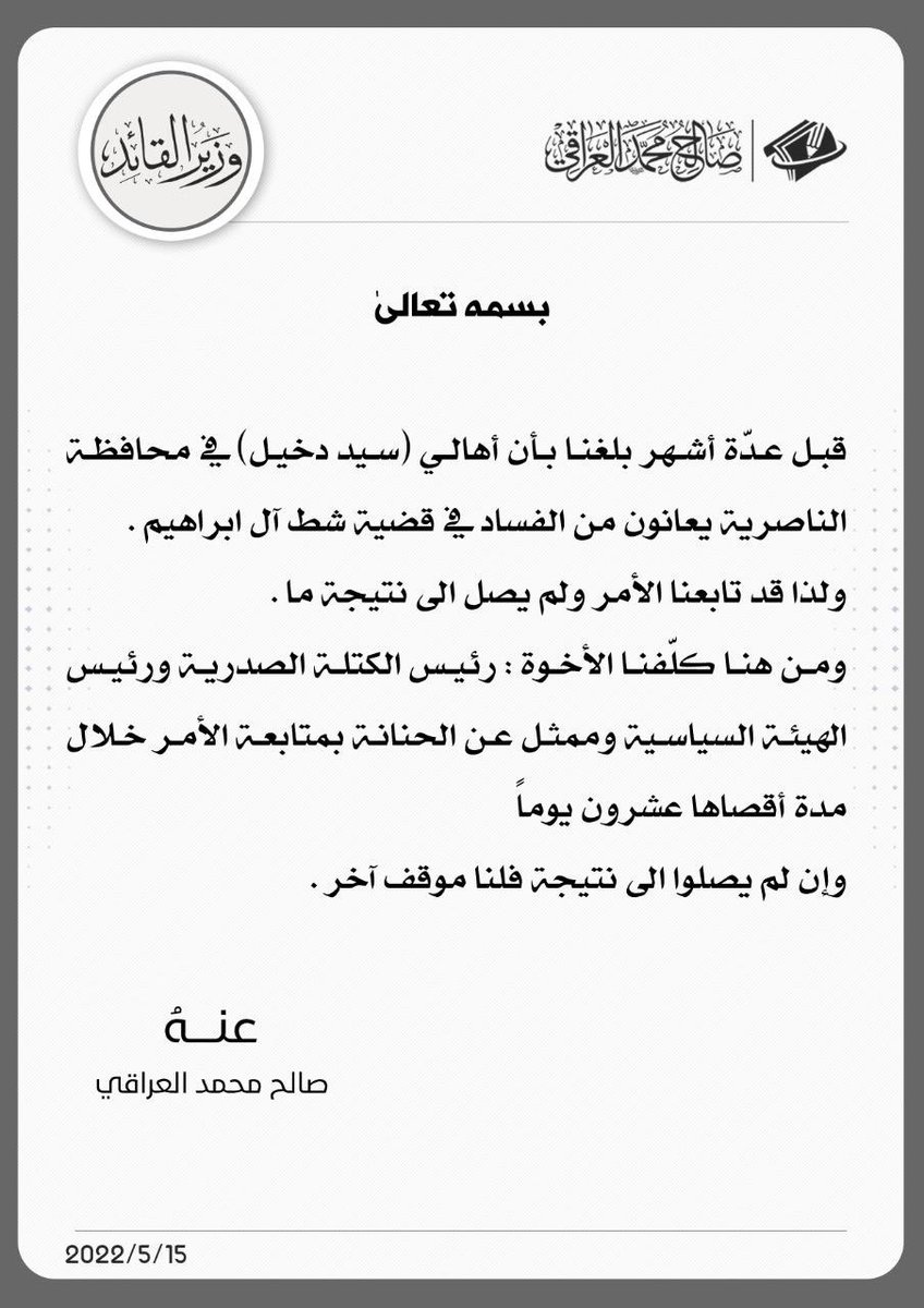t.me/Salihaliraqi/6…