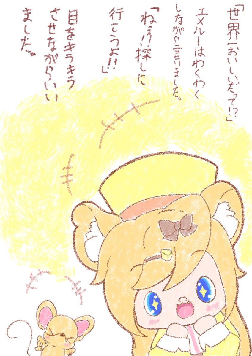 カラーサークル・ウィッチーズシリーズ
「エメルーの
世界で一番おいしい
チーズ探し」-----3,4
#カラーサークル・ウィッチーズ
#創作絵本