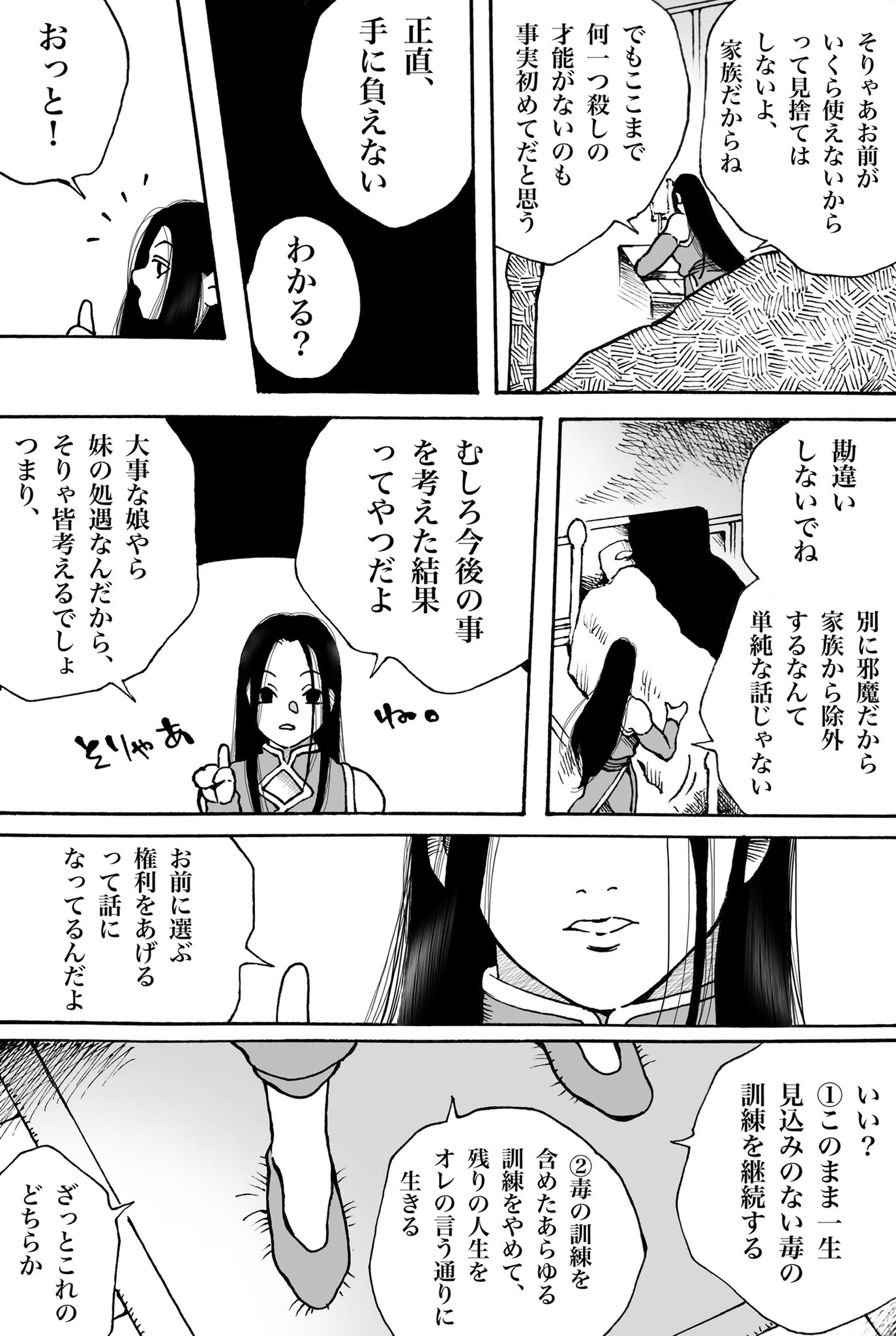サハラ マシュマロより イルミ夢漫画 続き 前段漫画はツリーにリンクを貼ってあります T Co Ggecdwi9g1 Twitter