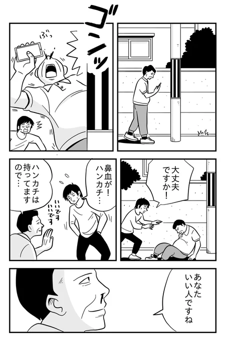 「だまされた友人」#林原という男 