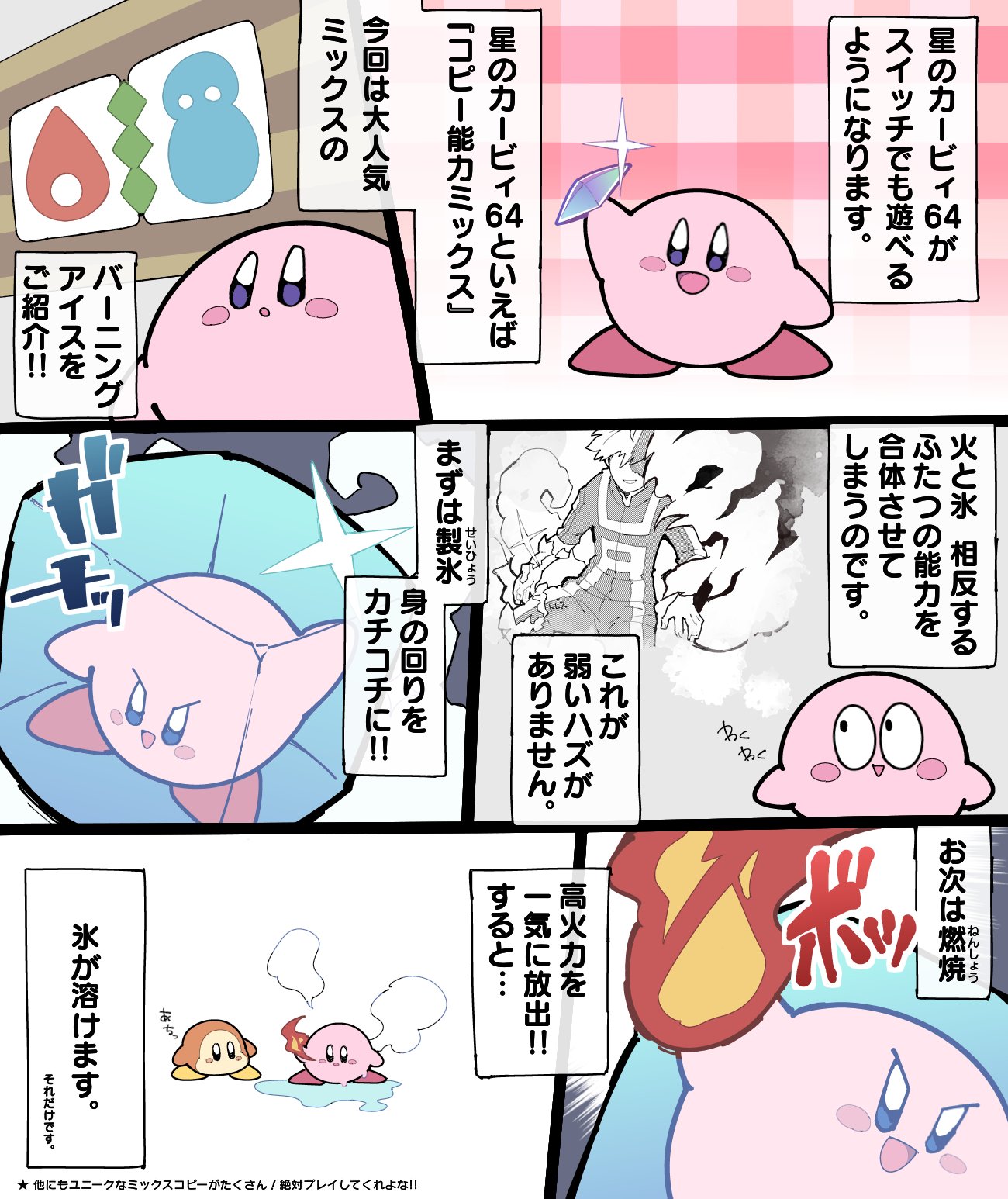 あかてん 星のカービィ64 Switch配信日決定おめでたい 特徴とも言える コピー能力ミックス をひとつご紹介 T Co Jqriybjoe1 Twitter あかてん 星のカービィ64 Switch配信日決定おめでたい 特徴とも言える コピー能力ミックス をひとつご紹介 T Co Jqriybjoe1 Twitter