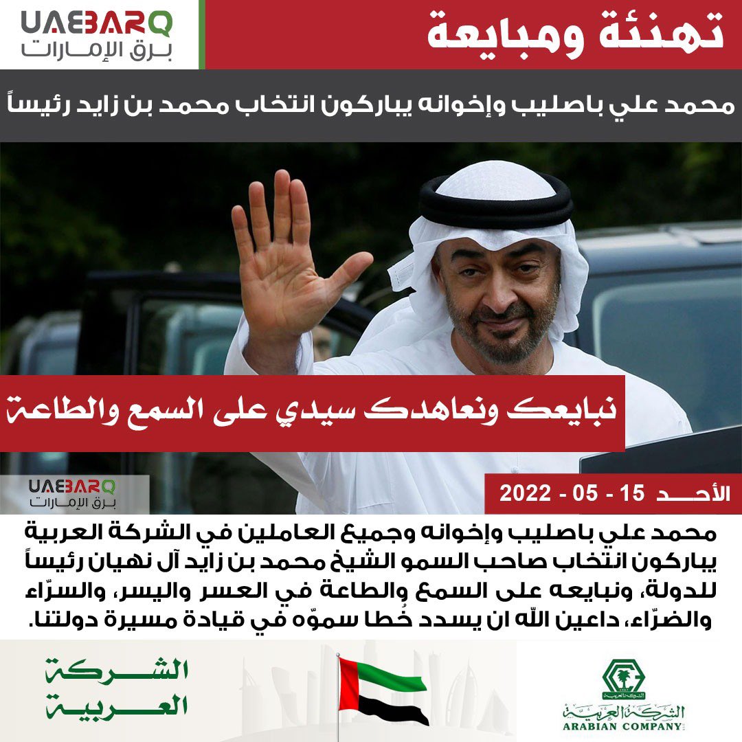 محمد علي باصليب وإخوانه يباركون انتخاب محمد بن زايد رئيساً.
#برق_الإمارات
#محمد_بن_زايد_رئيس_دولة_الإمارات